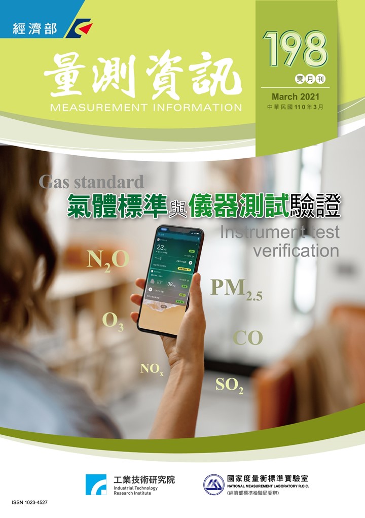 量測資訊第198期封面 量測資訊第198期封面