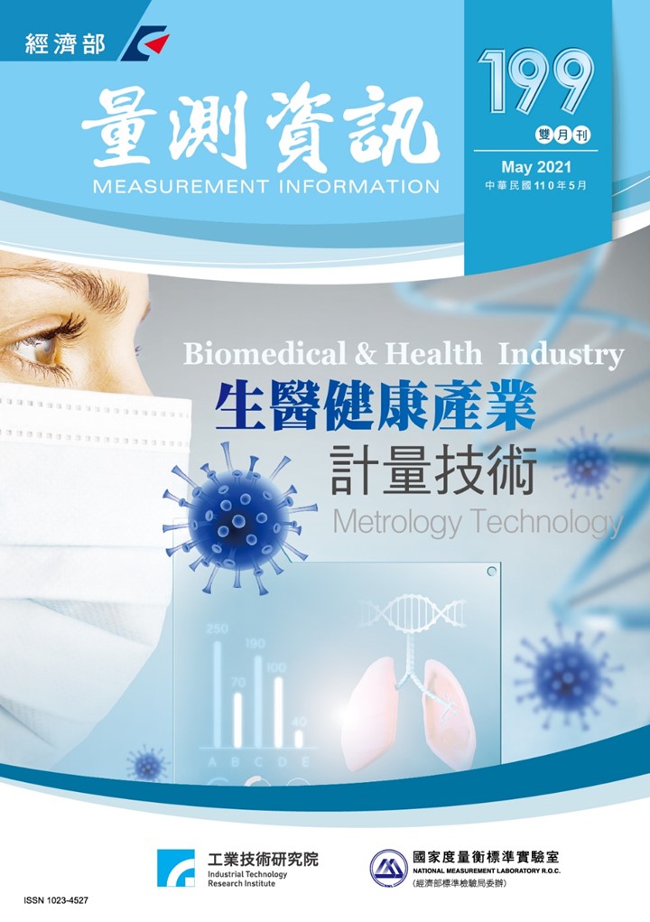 量測資訊第199期封面 量測資訊第199期封面