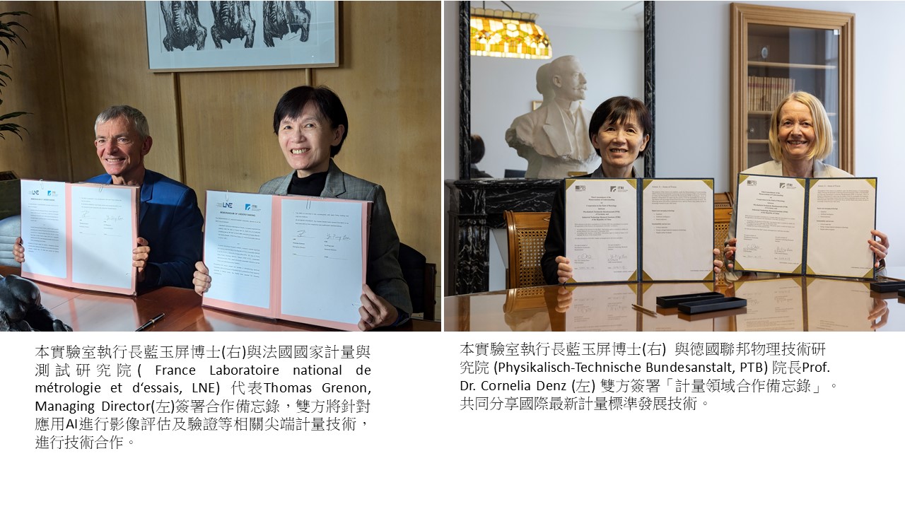 本實驗室執行長藍玉屏博士拜會法國國家計量與測試研究院,並與LNE代表Thomas Grenon, Managing Director簽署合作備忘錄