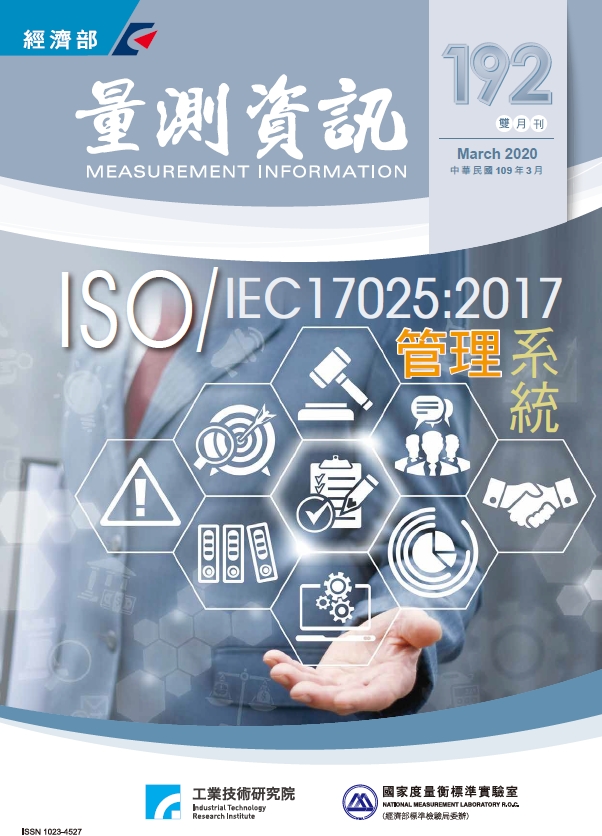 量測資訊第192期封面 量測資訊第192期封面