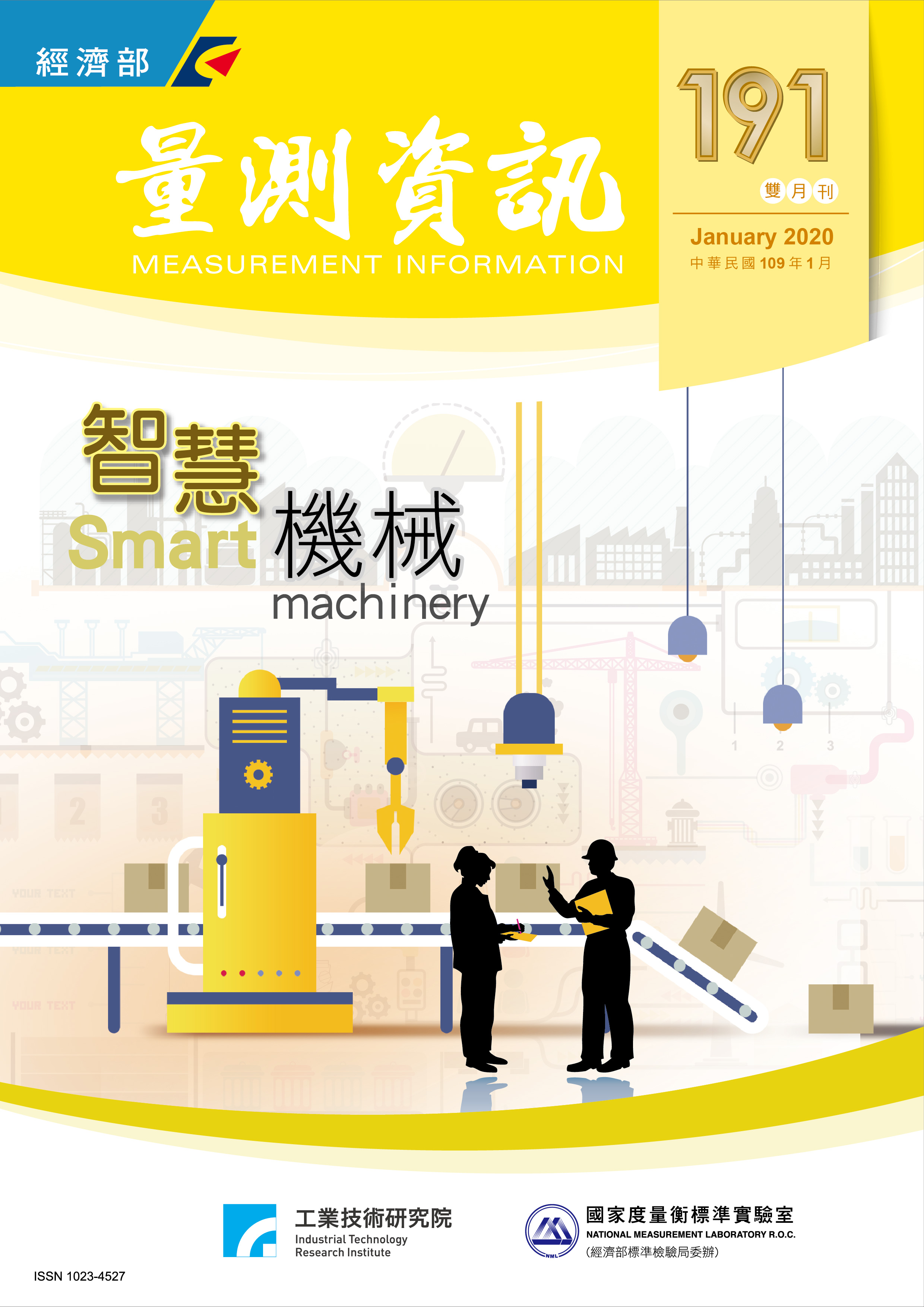 量測資訊第191期封面 量測資訊第191期封面
