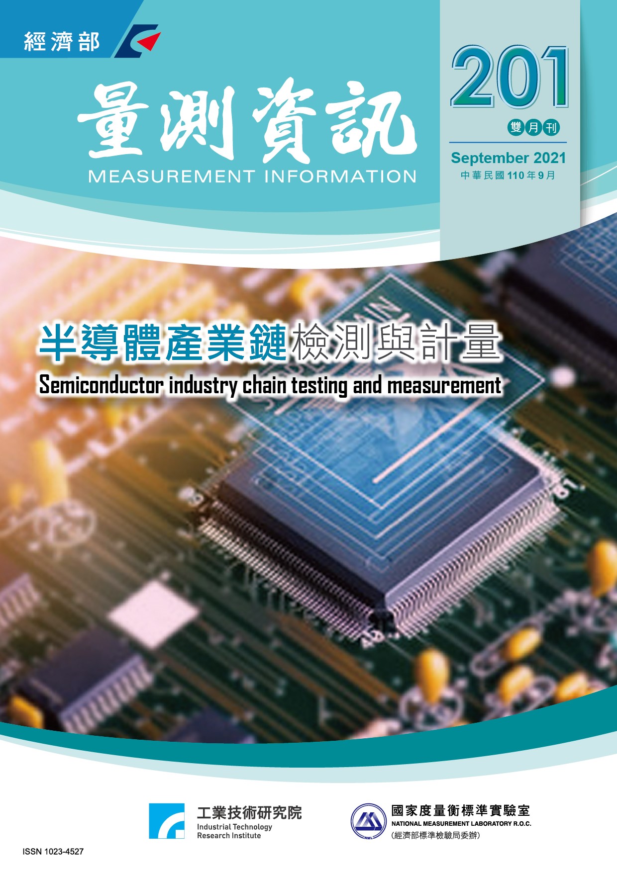 量測資訊第201期封面 量測資訊第201期封面