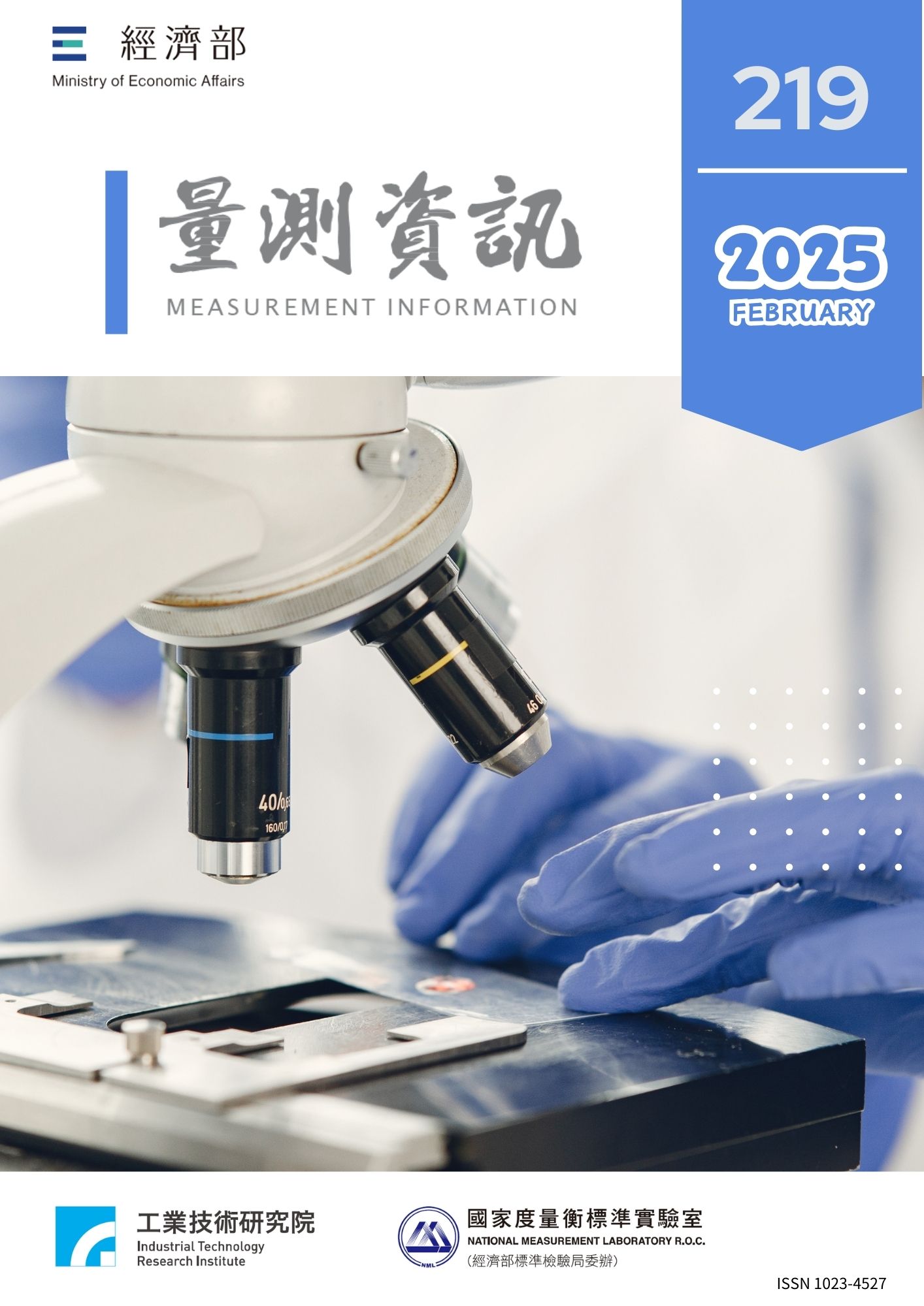 量測資訊第219期  封面