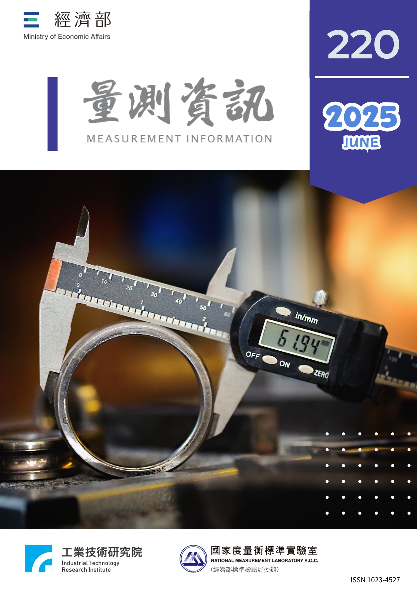 量測資訊220期 封面