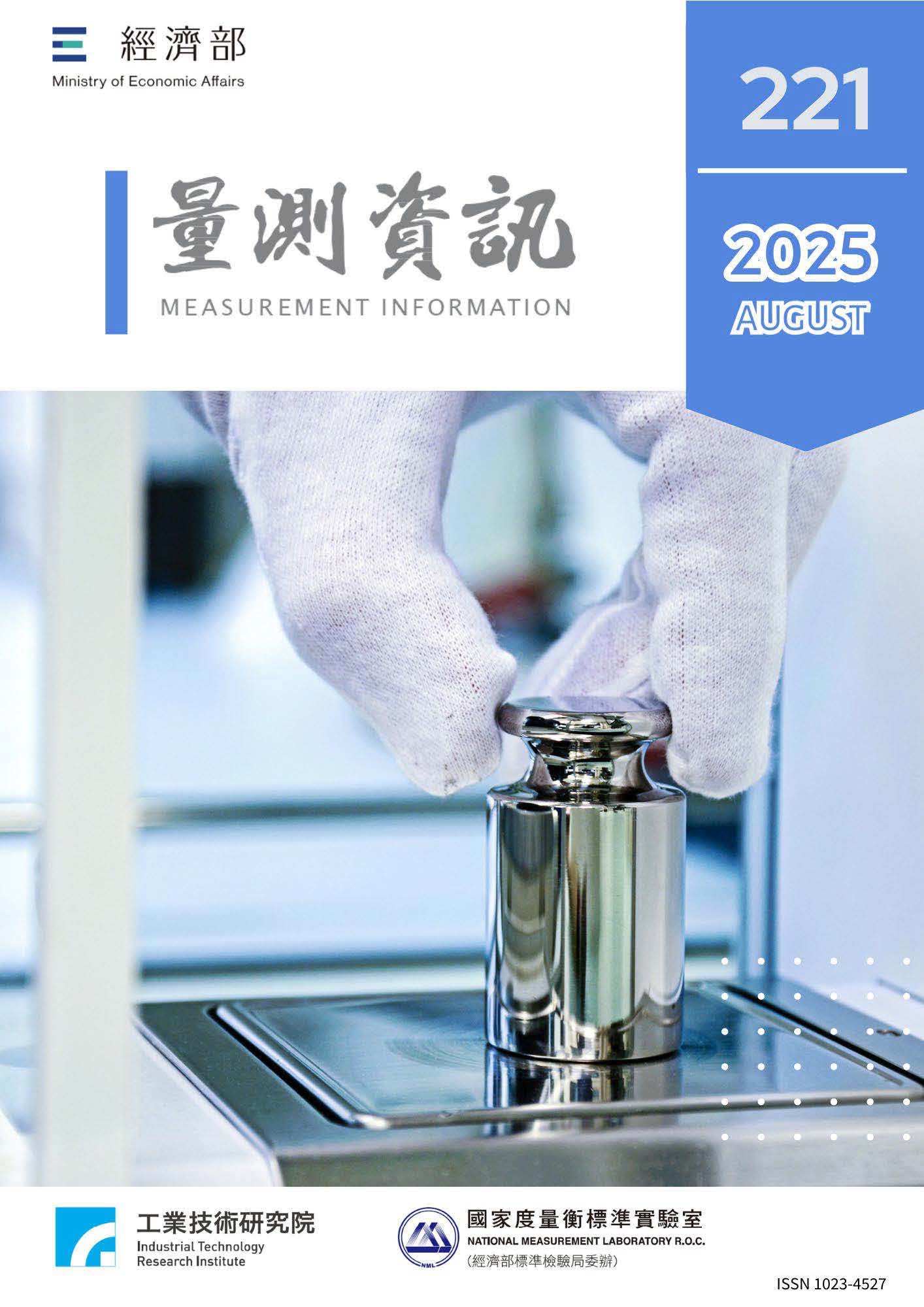 量測資訊 221期封面